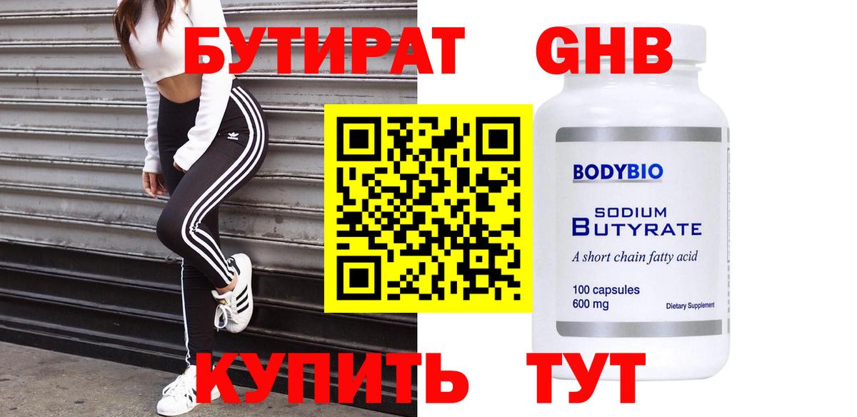 Бутират оксана  Вход с VPN  Уварово 