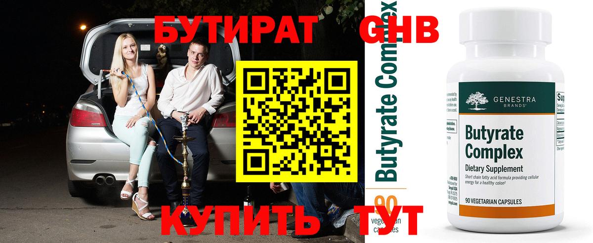 Бутират буратино Уварово