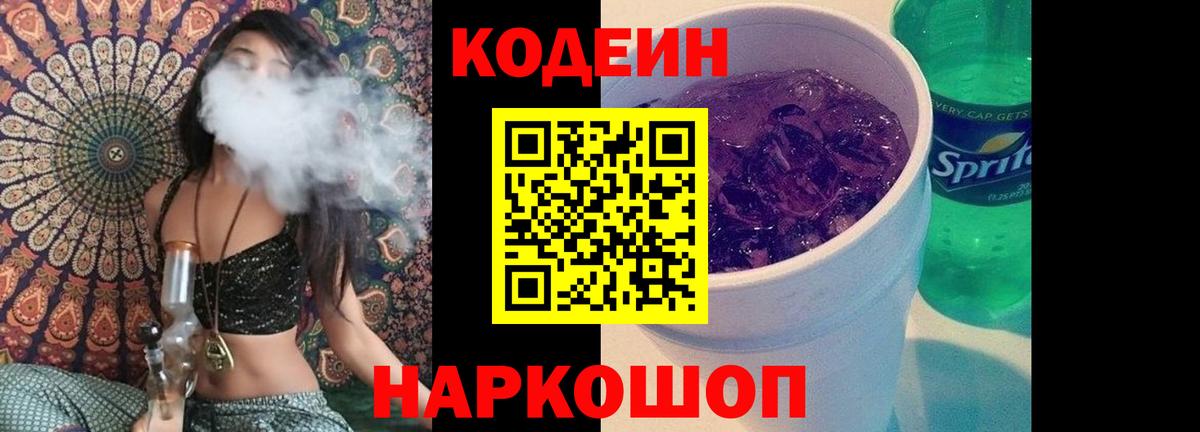 Уварово  Codein напиток Lean (лин)  Вход с VPN  Кодеин Purple Drank 
