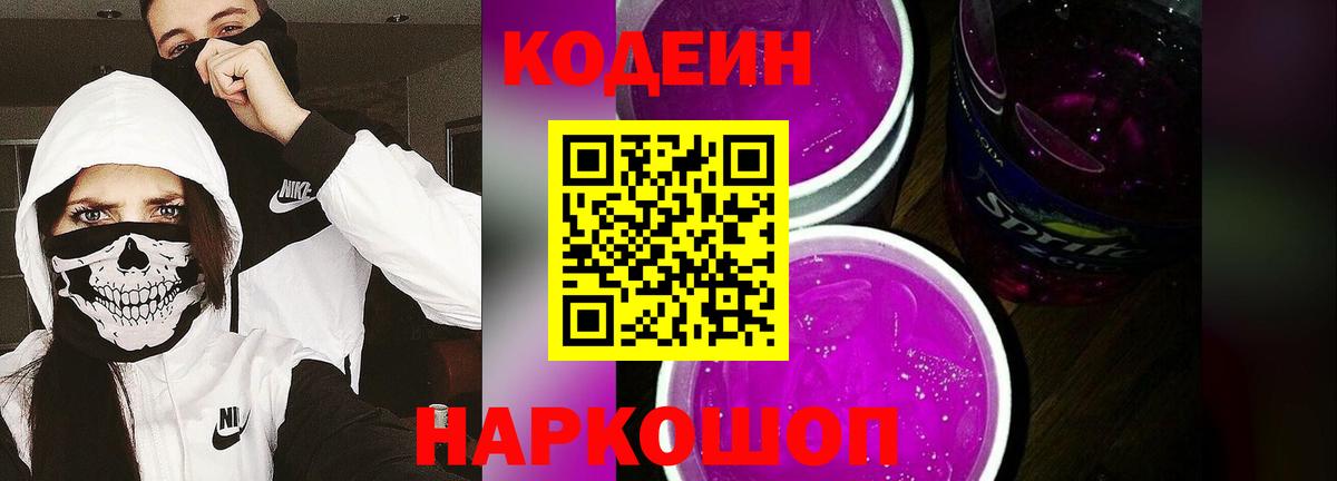 Кодеиновый сироп Lean Purple Drank Уварово