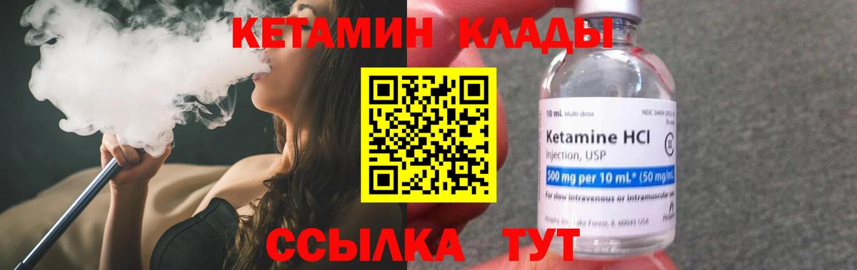 КЕТАМИН ketamine Уварово
