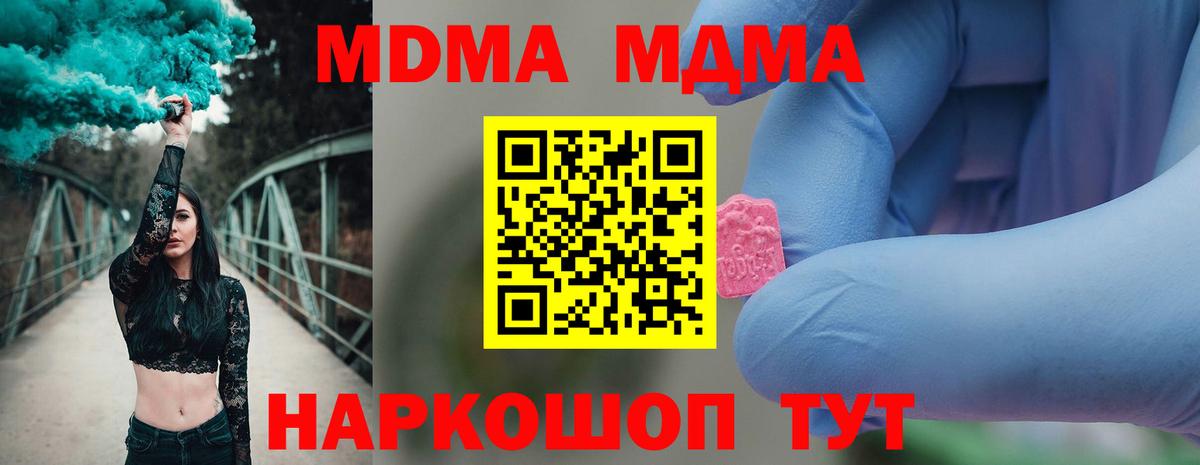 MDMA Molly  Вход с VPN  МДМА  Уварово  МДМА молли 