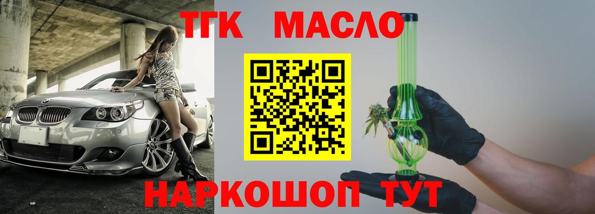 ТГК THC oil  Вход с VPN  Уварово 
